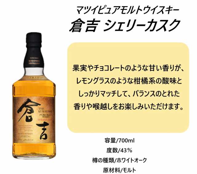 送料無料 松井酒造 国産 ピュアモルトウイスキー 倉吉 3本セットの通販はau PAY マーケット - リカーBOSS | au PAY  マーケット－通販サイト