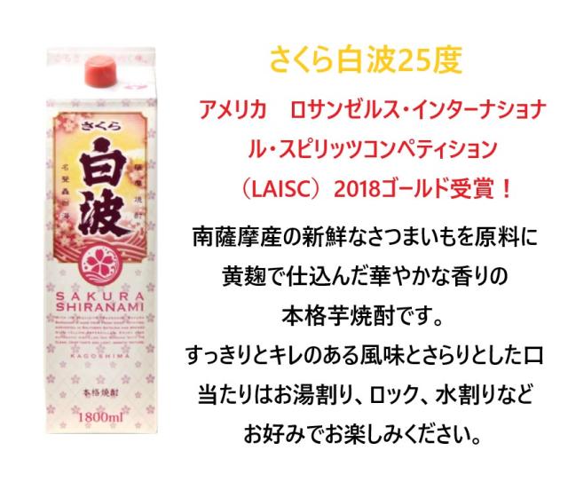 さつま白波25度1.8Lパック5本 送料込み さつま白波 パック 《芋焼酎》 25度 1800ml 薩摩酒造｜かごしま
