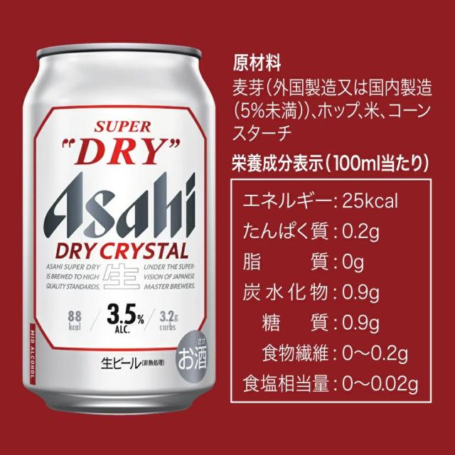 アサヒスーパードライ ドライクリスタル 3.5％ 500ml×1ケース/24