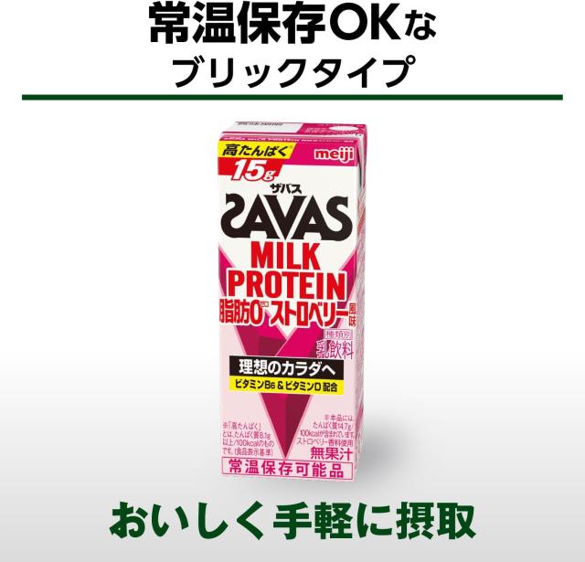 SAVAS ザバス MILK PROTEIN イチゴ風味 200ml×2ケース/48本 明治 ミルクプロテイン_3