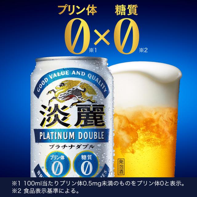 ビール キリン 淡麗プラチナダブル 送料無料 350ml×2ケース/48本