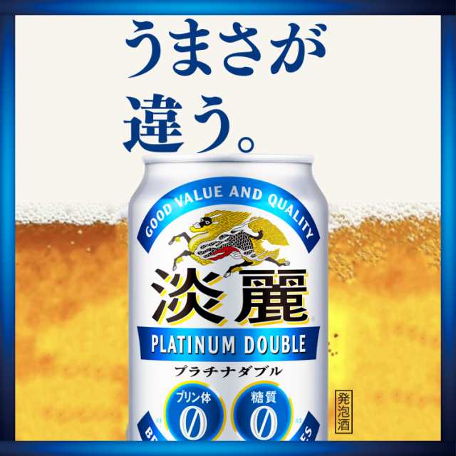 淡麗 プラチナダブル 350ml ２４本 - ビール・発泡酒