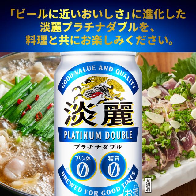 4/26限定 OFFクーポン ビール キリン 淡麗プラチナダブル 500ml×48本 発泡酒_6