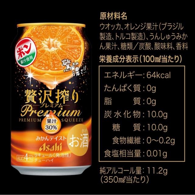 アサヒ 贅沢搾り プレミアムみかんテイスト 350ml×1ケース/24本の通販