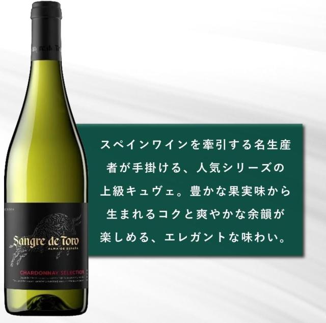 トーレス グラン サングレ デ トロ シャルドネ セレクション 750ml×6本［白/辛口/スペイン］_1