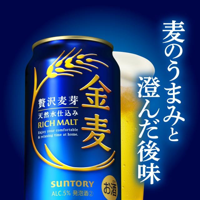【6/24〜6/30押さえる 500円OFF引き換え証散り散り中】サントリー 金麦 350ml×3入れもの/72本