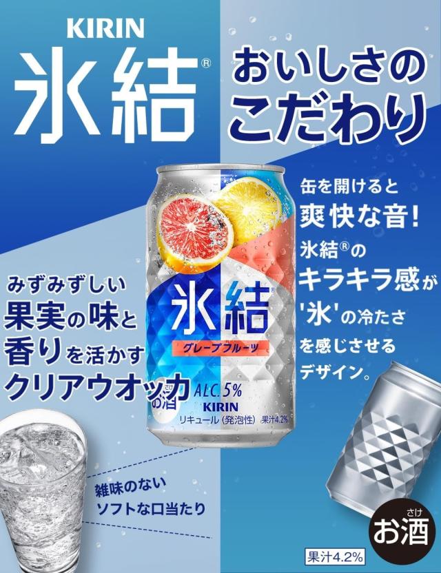 4/26限定 OFFクーポン チューハイ キリン 氷結 グレープフルーツ 350ml×72本/3ケース_3