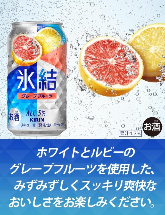 4/26限定 OFFクーポン チューハイ キリン 氷結 グレープフルーツ 350ml×72本/3ケース_4