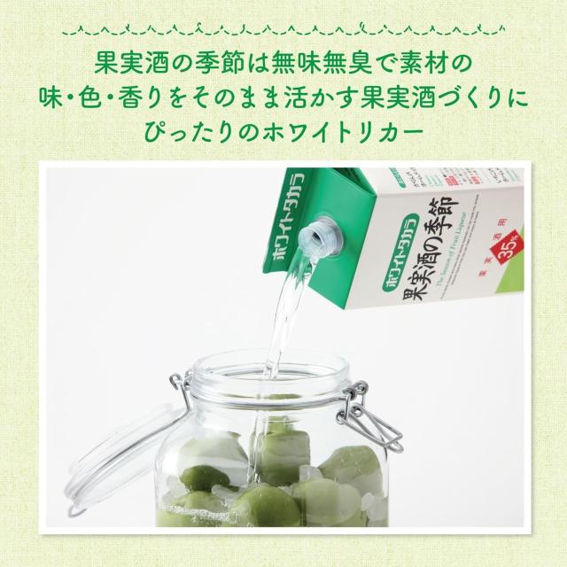 宝酒造 ホワイトタカラ 果実酒の季節 35度 ペットカップ 220ml×1ケース