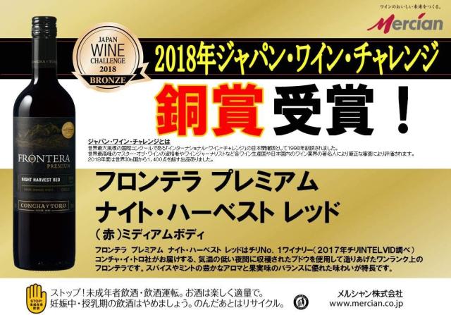 P4% 3日限定 【ケース販売】【チリワイン】コンチャ・イ・トロ社 フロンテラプレミアム ナイト・ハーベスト レッド 750ml 1ケース/12本