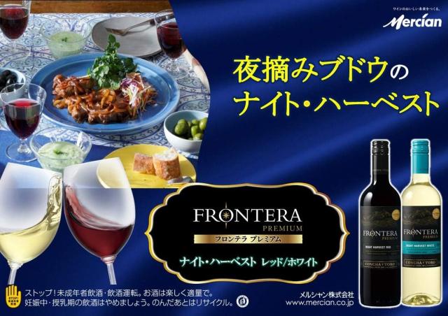 P4% 3日限定 【ケース販売】【チリワイン】コンチャ・イ・トロ社 フロンテラプレミアム ナイト・ハーベスト レッド 750ml 1ケース/12本