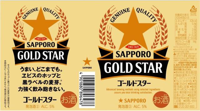 【6/24〜6/30押さえる 500円OFF引き換え証散り散り中】サッポロ GOLD STAR ゴールドはやりっ子 350ml×4入れもの/96本 YTR