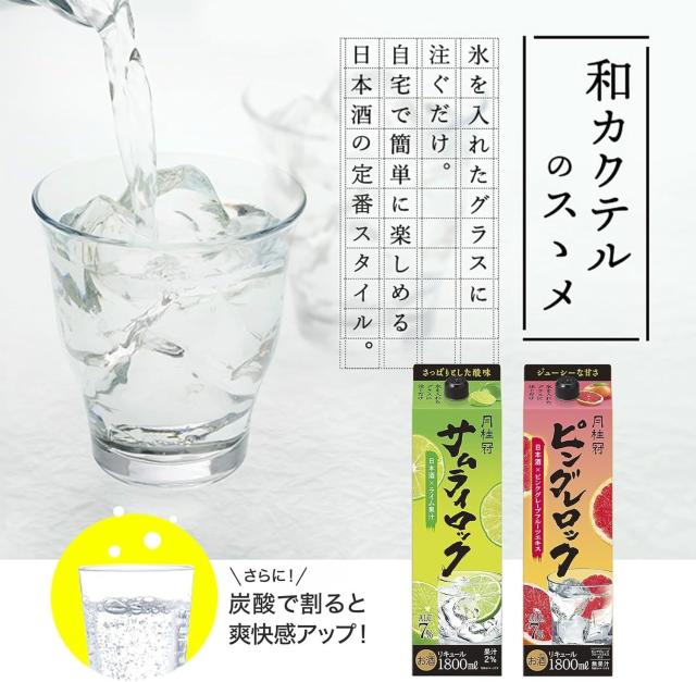 月桂冠 ピングレロック パック 1.8L 1800ml×1ケース/6本_2