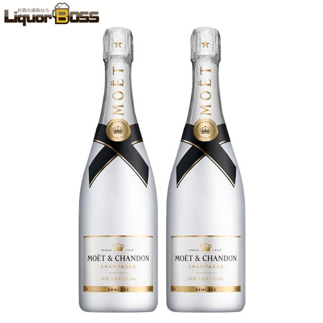 正規品 箱なし 送料無料 モエ・エ・シャンドン アイス アンペリアル 750ml×2本［スパークリング/甘口/シャンパーニュ］