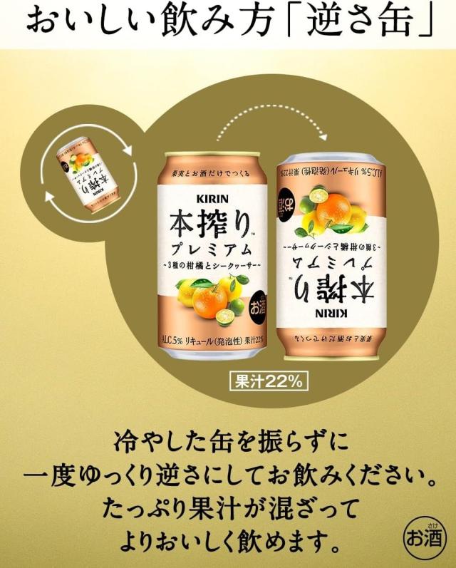 キリン 本搾り プレミアム ３種の柑橘とシークヮーサー 500ml×2ケース/48本