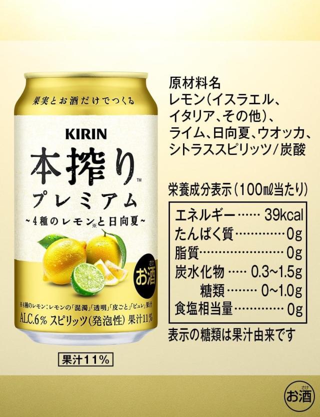 6/14限定 500円OFFクーポン キリン 本搾り プレミアム 4種のレモンと日向夏 500ml×2ケース/48本_4