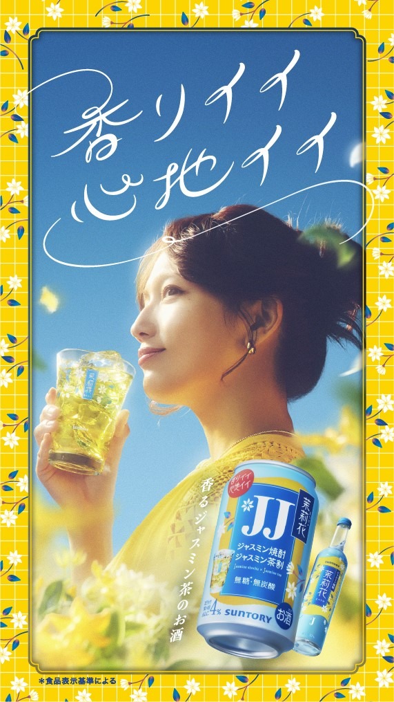サントリー JJ ジャスミン焼酎のジャスミン茶割 茉莉花 まつりか 335ml 