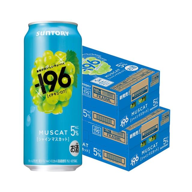 サントリー -196 シャインマスカット 500ml×2ケース/48本