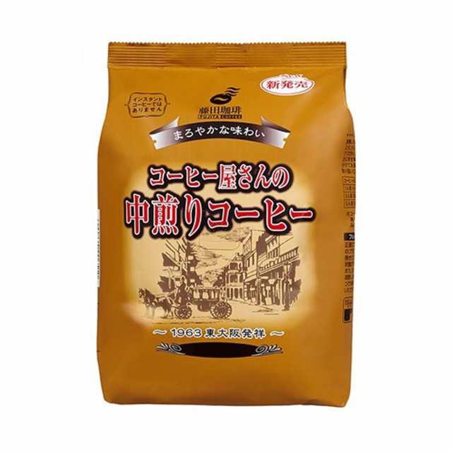 送料無料 藤田珈琲 コーヒー屋さんの中煎りコーヒー 180g×10袋 レギュラーコーヒーの通販は