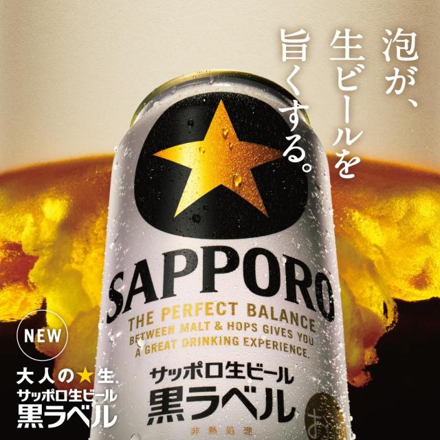 送料無料 サッポロ 黒ラベル 350ml×2ケース/48本 YTR