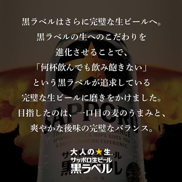 サッポロ 黒ラベル 350ml×2ケース/48本 YTR_2