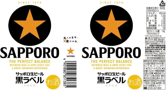サッポロ 黒ラベル 350ml×2ケース/48本 YTR_3