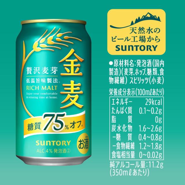 【6/24〜6/30押さえる 500円OFF引き換え証散り散り中】サントリー 金麦 糖質75％オフ 350ml×3入れもの/72本 金麦オフ
