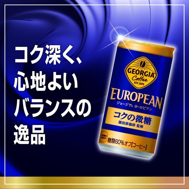 7/19限定 500円OFFクーポン 選べる ジョージア 缶コーヒー よりどり3