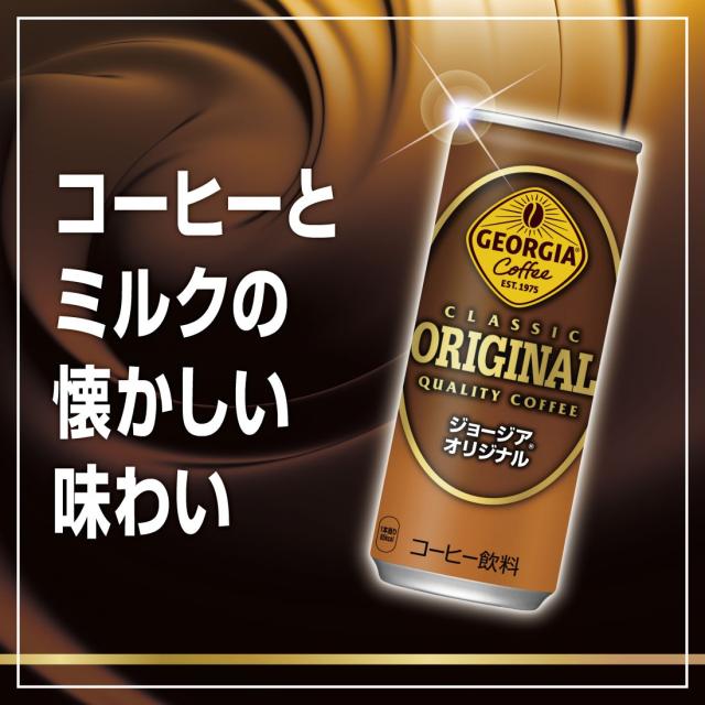 7/19限定 500円OFFクーポン 選べる ジョージア 缶コーヒー よりどり3
