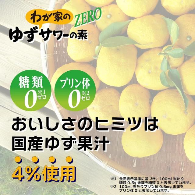 大関 わが家のゆずサワーの素 ZERO 25度 900ml×2ケース/12本_1