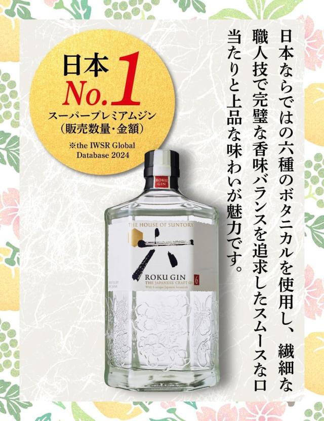 サントリー ジャパニーズクラフトジン ROKU 47度 700ml×6本/1ケース_2