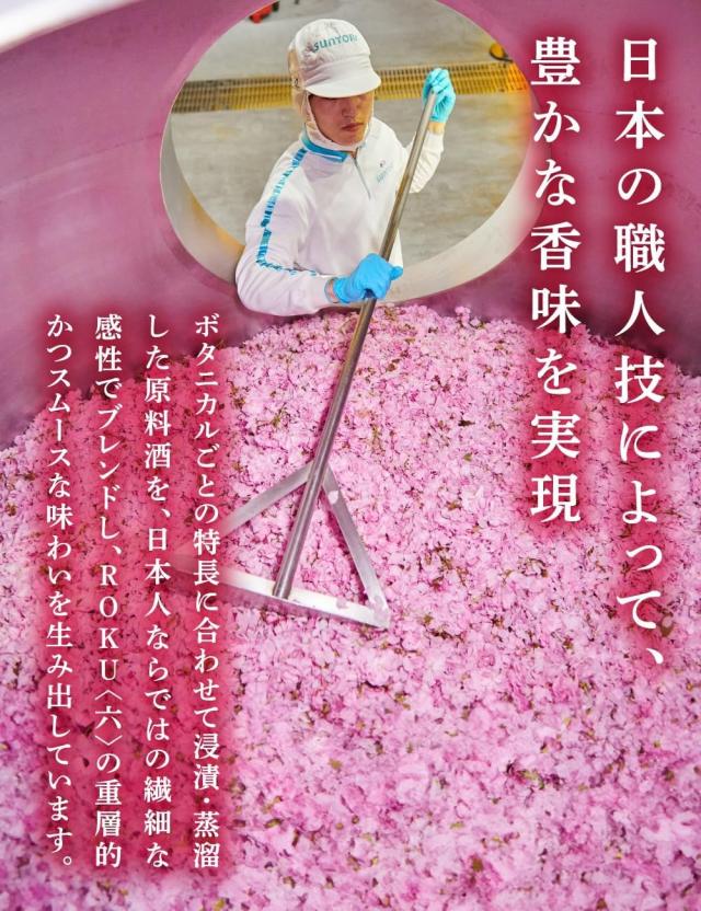 サントリー ジャパニーズクラフトジン ROKU 47度 700ml×6本/1ケース_4