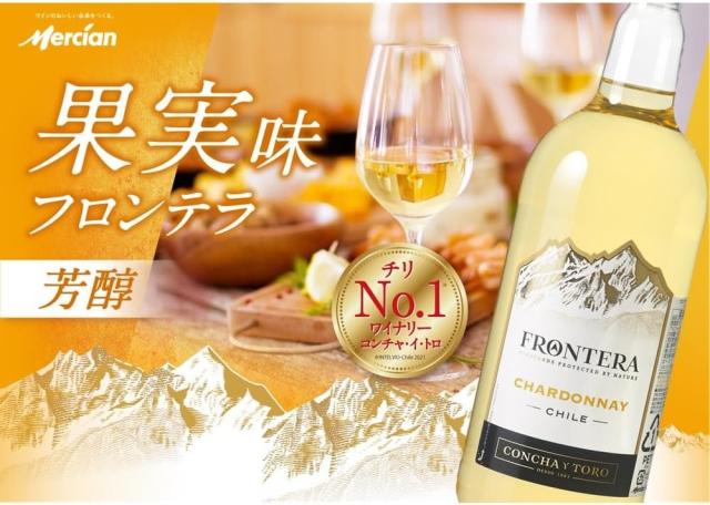 6/14限定 500円OFFクーポン  チリワイン コンチャ・イ・トロ フロンテラ シャルドネ 1500ml 1.5L×12本_1