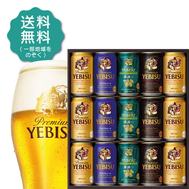 お中元 御中元 夏ギフト ビール お酒 プレゼント 2025 飲み比べ 詰め合わせ 送料無料 サッポロ エビス 4種の味わいセット YUF4D 1セット SGL 御礼 御祝 内祝 お誕生日 贈り物 高級 ビール