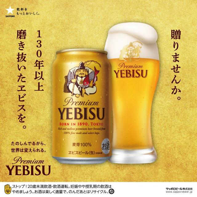 お中元 御中元 夏ギフト ビール お酒 プレゼント 2025 飲み比べ 詰め合わせ 送料無料 サッポロ エビス 4種の味わいセット YUF4D 1セット SGL 御礼 御祝 内祝 お誕生日 贈り物 高級 ビール