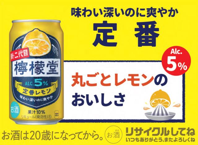 4/26限定 OFFクーポン 檸檬堂 定番レモン 350ml×3ケース/72本 チューハイ 酎ハイ サワー_1
