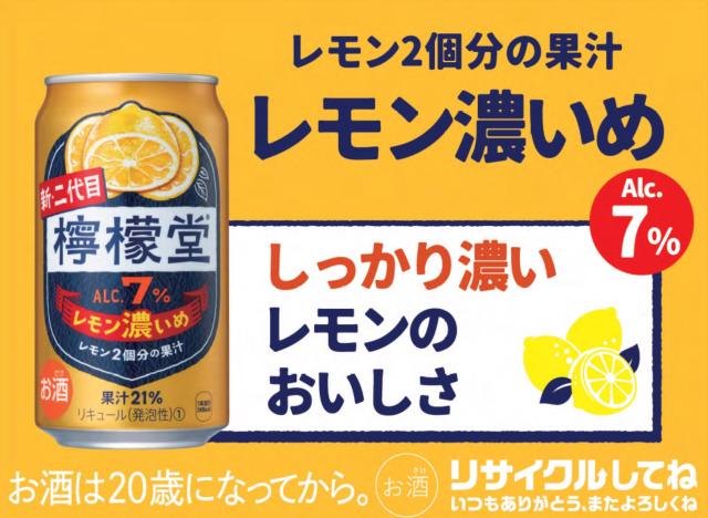 檸檬堂 レモン濃いめ 350ml×3ケース/72本 チューハイ 酎ハイ サワー_1