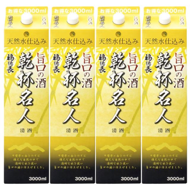 日本酒 福徳長酒類 乾杯名人 旨口の酒 3000ml 3L×4本