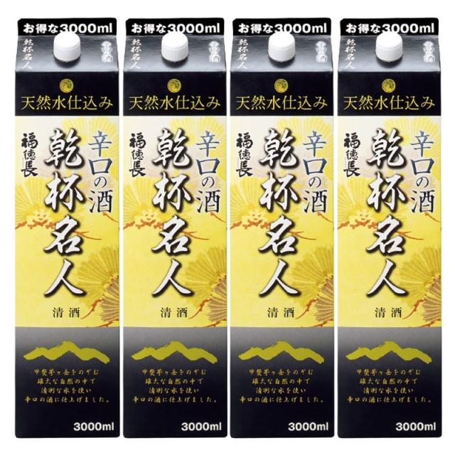 日本酒 福徳長酒類 乾杯名人 辛口の酒 3000ml 3L×4本