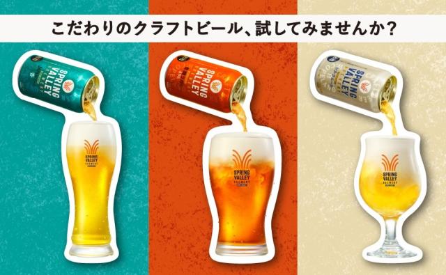 キリン クラフトビール SPRING VALLEY スプリングバレー JAPANエール