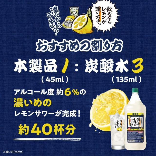 サッポロ 濃いめのレモンサワーの素 1800ml 1.8L×6本_3