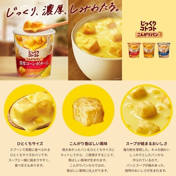 ポッカサッポロ じっくりコトコト こんがりパン 濃厚かぼちゃポタージュ カップ 29.5g×48個_2
