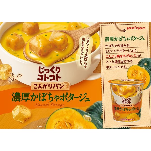 ポッカサッポロ じっくりコトコト こんがりパン 濃厚かぼちゃポタージュ カップ 29.5g×48個_1