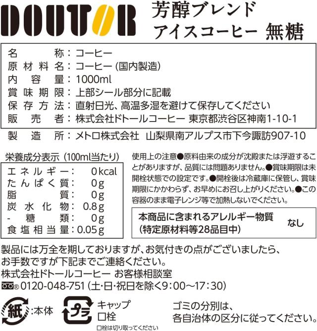 ドトール 芳醇ブレンド アイスコーヒー 無糖 紙パック 1000ml 1L×24本_2