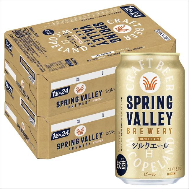 キリン クラフトビール SPRING VALLEY スプリングバレー シルクエール