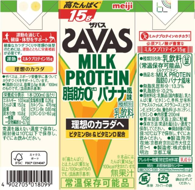 SAVAS ザバス MILK PROTEIN 脂肪0 バナナ風味 200ml×2ケース/48本明治 ミルクプロテイン_1