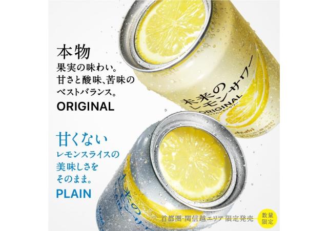 アサヒ 未来のレモンサワー オリジナルレモンサワー 345ml×2ケース/48