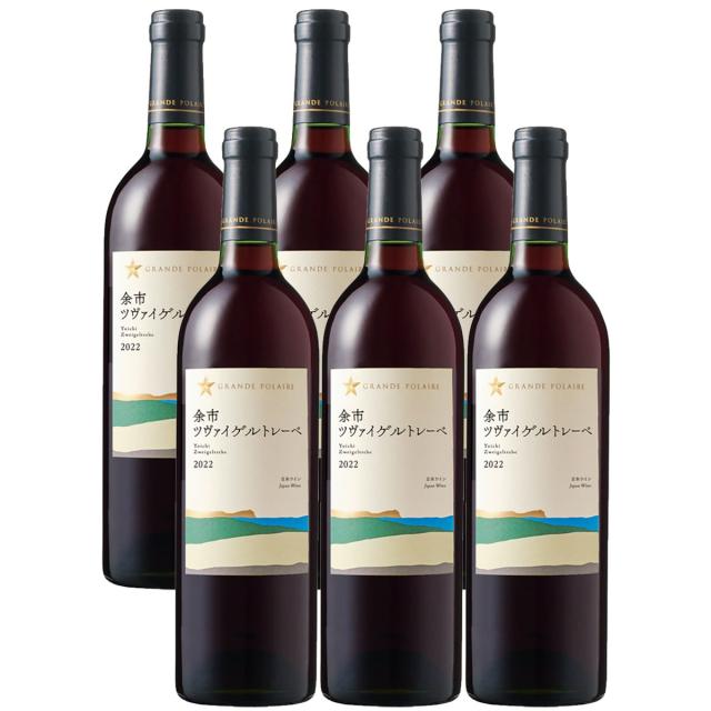 日本ワイン サッポロ グランポレール 北海道ツヴァイゲルトレーベ  赤 750ml 6本
