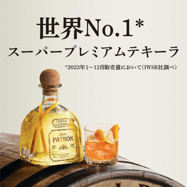 パトロン・アネホ テキーラ 40度 750ml 1本 【ご注文は12本まで同梱