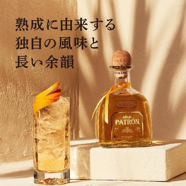 パトロン・アネホ テキーラ 40度 750ml 1本 【ご注文は12本まで同梱